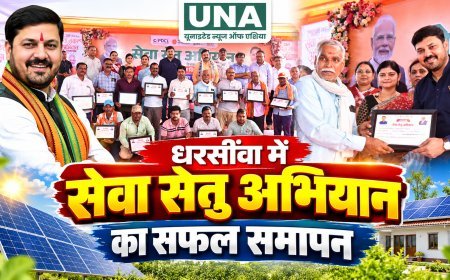 धरसींवा में सेवा सेतु अभियान का समापन: छत्तीसगढ़ के सवा लाख से अधिक घरों में सौर ऊर्जा, विधायक अनुज शर्मा ने हितग्राहियों को किया सम्मानित
