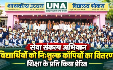सेवा संकल्प अभियान के तहत विद्यार्थियों को निःशुल्क कॉपियों का वितरण, शिक्षा के प्रति किया प्रेरित