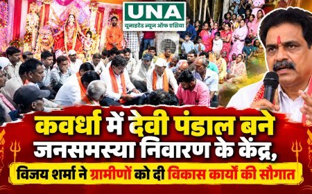 कवर्धा में देवी पंडाल बने जनसमस्या निवारण के केंद्र, विजय शर्मा ने ग्रामीणों को दी विकास कार्यों की सौगात