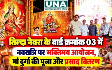 तिल्दा नेवरा के वार्ड क्रमांक 03 में नवरात्रि पर भक्तिमय आयोजन, मां दुर्गा की पूजा और प्रसाद वितरण