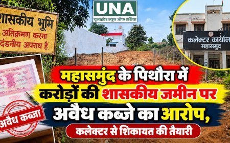 महासमुंद के पिथौरा में करोड़ों की शासकीय जमीन पर अवैध कब्जे का आरोप, कलेक्टर से शिकायत की तैयारी