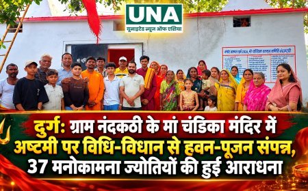 दुर्ग: ग्राम नंदकठी के मां चंडिका मंदिर में अष्टमी पर विधि-विधान से हवन-पूजन संपन्न, 37 मनोकामना ज्योतियों की हुई आराधना