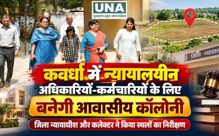 कवर्धा में न्यायालयीन अधिकारियों-कर्मचारियों के लिए बनेगी आवासीय कॉलोनी, जिला न्यायाधीश और कलेक्टर ने किया स्थलों का निरीक्षण
