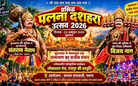 पलना दशहरा में फिर दिखेगा संतराम नेताम का कुंभकरण अवतार, BEO विजय नाग बनेंगे रावण