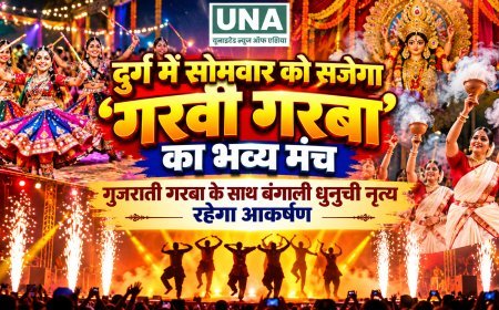 दुर्ग में सोमवार को सजेगा ‘गरवी गरबा’ का भव्य मंच, गुजराती गरबा के साथ बंगाली धुनुची नृत्य रहेगा आकर्षण