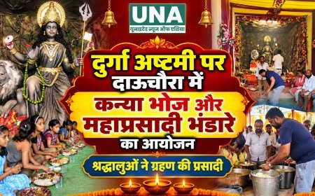 दुर्गा अष्टमी पर दाऊचौरा में कन्या भोज और महाप्रसादी भंडारे का आयोजन, श्रद्धालुओं ने ग्रहण की प्रसादी