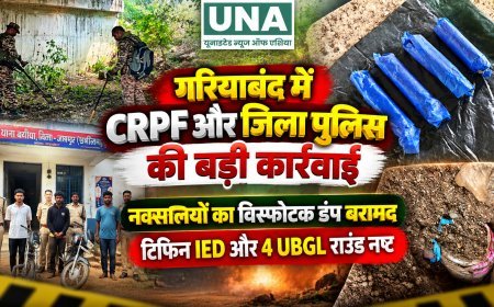 गरियाबंद में CRPF और जिला पुलिस की बड़ी कार्रवाई, नक्सलियों का विस्फोटक डंप बरामद; टिफिन IED और 4 UBGL राउंड नष्ट