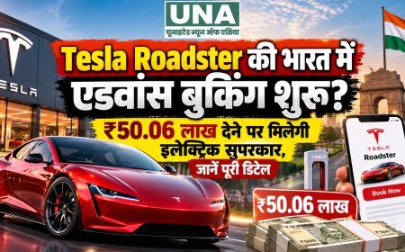 Tesla Roadster की भारत में एडवांस बुकिंग शुरू? ₹50.06 लाख देने पर मिलेगी इलेक्ट्रिक सुपरकार, जानें पूरी डिटेल