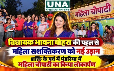 विधायक भावना बोहरा की पहल से महिला सशक्तिकरण को नई उड़ान, शक्ति के पर्व में पंडरिया में महिला चौपाटी का किया लोकार्पण