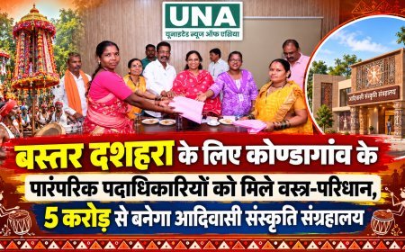 बस्तर दशहरा के लिए कोण्डागांव के पारंपरिक पदाधिकारियों को मिले वस्त्र-परिधान, 5 करोड़ से बनेगा आदिवासी संस्कृति संग्रहालय