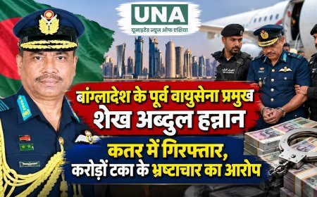 बांग्लादेश के पूर्व वायुसेना प्रमुख शेख अब्दुल हन्नान कतर में गिरफ्तार, करोड़ों टका के भ्रष्टाचार का आरोप