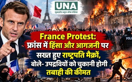 France Protest: फ्रांस में हिंसा और आगजनी पर सख्त हुए राष्ट्रपति मैक्रों, बोले- उपद्रवियों को चुकानी होगी तबाही की कीमत