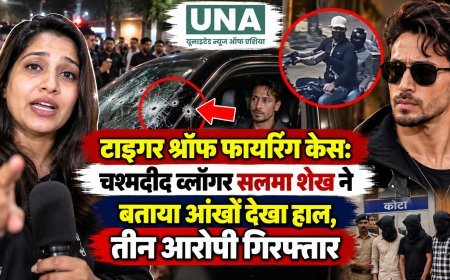 टाइगर श्रॉफ फायरिंग केस: चश्मदीद व्लॉगर सलमा शेख ने बताया आंखों देखा हाल, तीन आरोपी गिरफ्तार
