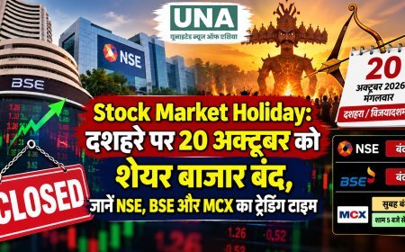 Stock Market Holiday: दशहरे पर 20 अक्टूबर को शेयर बाजार बंद, जानें NSE, BSE और MCX का ट्रेडिंग टाइम