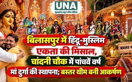 बिलासपुर में हिंदू-मुस्लिम एकता की मिसाल, चांदनी चौक में पांचवें वर्ष मां दुर्गा की स्थापना; बस्तर थीम बनी आकर्षण