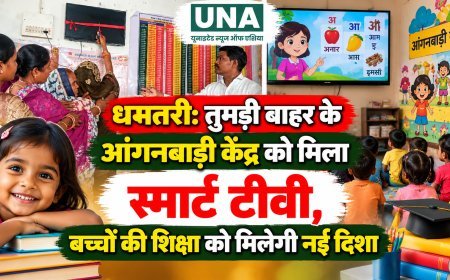 धमतरी: तुमड़ी बाहर के आंगनबाड़ी केंद्र को मिला स्मार्ट टीवी, बच्चों की शिक्षा को मिलेगी नई दिशा