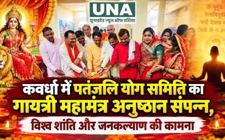 कवर्धा में पतंजलि योग समिति का गायत्री महामंत्र अनुष्ठान संपन्न, विश्व शांति और जनकल्याण की कामना