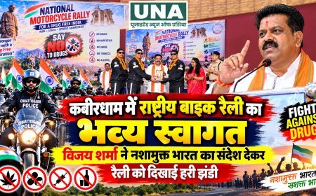 कबीरधाम में राष्ट्रीय बाइक रैली का भव्य स्वागत, विजय शर्मा ने नशामुक्त भारत का संदेश देकर रैली को दिखाई हरी झंडी