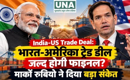 India-US Trade Deal: भारत-अमेरिका ट्रेड डील जल्द होगी फाइनल? मार्को रुबियो ने दिया बड़ा संकेत