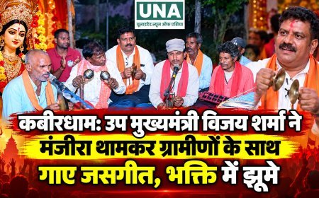 कबीरधाम: उप मुख्यमंत्री विजय शर्मा ने मंजीरा थामकर ग्रामीणों के साथ गाए जसगीत, भक्ति में झूमे