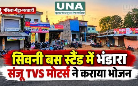 गौरेला-पेंड्रा-मरवाही: सिवनी बस स्टैंड में संजू टीवीएस मोटर्स ने कराया भंडारा, लोगों को कराया गया भोजन
