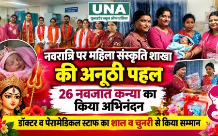 रायगढ़ में नवरात्रि पर अनूठी पहल, 26 नवजात कन्याओं का किया गया अभिनंदन; डॉक्टरों और पैरामेडिकल स्टाफ का सम्मान