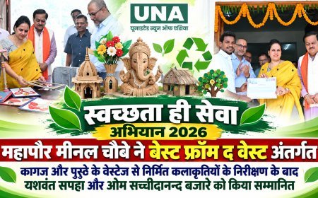 रायपुर में स्वच्छता ही सेवा अभियान 2026: महापौर मीनल चौबे ने वेस्ट मटेरियल से कलाकृतियां बनाने वाले यशवंत सपहा और पेपरलेस मैनेजमेंट में योगदान देने वाले ओम सच्चीदानन्द बंजारे को किया सम्मानित