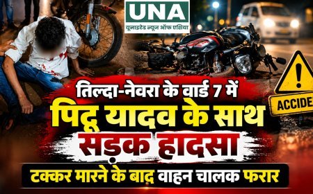 तिल्दा-नेवरा के वार्ड 7 में पिंटू यादव के साथ सड़क हादसा, टक्कर के बाद वाहन चालक फरार होने की जानकारी