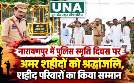नारायणपुर में पुलिस स्मृति दिवस पर अमर शहीदों को श्रद्धांजलि, शहीद परिवारों का किया सम्मान