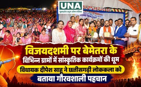 विजयादशमी पर बेमेतरा के विभिन्न गांवों में सांस्कृतिक कार्यक्रमों की धूम, विधायक दीपेश साहू ने छत्तीसगढ़ी लोककला को बताया गौरवशाली पहचान