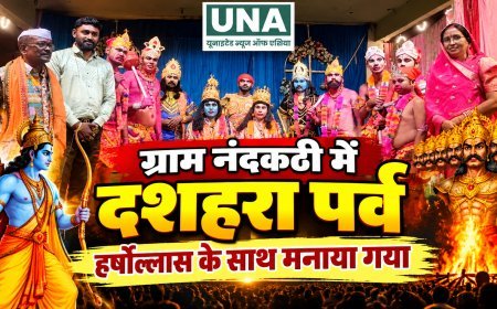 ग्राम नंदकठी में हर्षोल्लास से मनाया गया दशहरा पर्व, भव्य शोभायात्रा और राम-रावण वध लीला देखने उमड़ी हजारों की भीड़