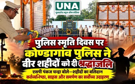 पुलिस स्मृति दिवस पर कोण्डागांव पुलिस ने वीर शहीदों को दी श्रद्धांजलि, एसपी पंकज चन्द्रा ने किया बलिदान को नमन