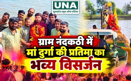 दुर्ग के ग्राम नंदकठी में मां दुर्गा की प्रतिमा का भव्य विसर्जन, डीजे की धुन पर झूमे श्रद्धालु, जय माता दी के जयकारों से गूंजा गांव