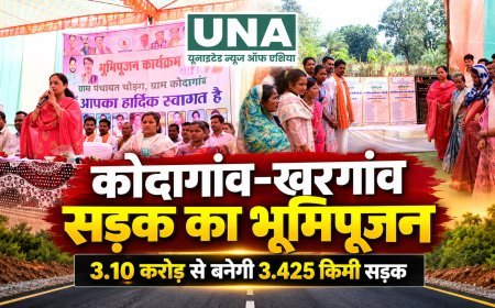 कोदागांव से खरगांव तक 3.425 किलोमीटर सड़क निर्माण का भूमिपूजन, 3.10 करोड़ की लागत से ग्रामीणों को मिलेगी राहत