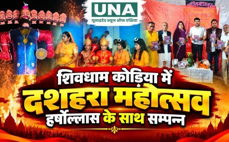 शिवधाम कोड़िया में दशहरा महोत्सव की धूम, रामलीला में राम-रावण युद्ध का भव्य मंचन, आतिशबाजी के बीच रावण दहन और तीन पुस्तकों का विमोचन
