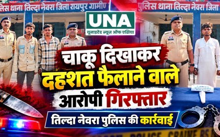 तिल्दा नेवरा में चाकू दिखाकर लोगों को धमकाने वाला आरोपी गिरफ्तार, पुलिस ने धारदार हथियार जब्त कर आर्म्स एक्ट के तहत की कार्रवाई