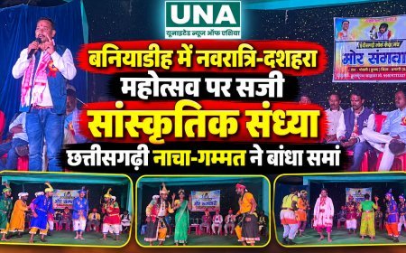 बनियाडीह में नवरात्रि-दशहरा महोत्सव पर सजी सांस्कृतिक संध्या, छत्तीसगढ़ी नाचा-गम्मत ने बांधा समां