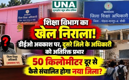मोहला-मानपुर में शिक्षा व्यवस्था पर सवाल, डीईओ के अवकाश के बाद राजनांदगांव के अधिकारी को अतिरिक्त प्रभार