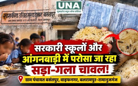 बसंतपुर में बच्चों को परोसा जा रहा कथित सड़ा-गला चावल! स्कूलों और आंगनबाड़ी में भोजन की गुणवत्ता पर उठे सवाल