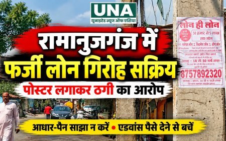 रामानुजगंज में फर्जी लोन गिरोह सक्रिय! पोस्टर के जरिए ठगी, इंश्योरेंस के नाम पर वसूले जा रहे पैसे