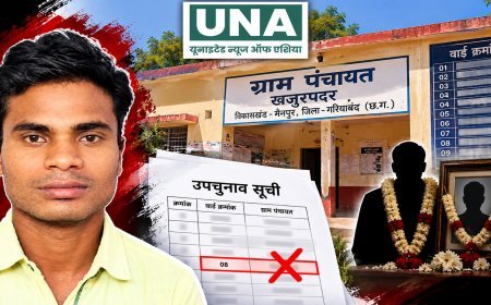 गरियाबंद: खजुरपदर में पंचायत सचिव की लापरवाही का आरोप, वार्ड पंच के निधन के बाद भी उपचुनाव की प्रक्रिया प्रभावित