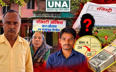 पिथौरा रजिस्ट्री कार्यालय में जमीन की रजिस्ट्री को लेकर धोखाधड़ी के आरोप, 10 लाख रुपये के लेन-देन पर उठे सवाल