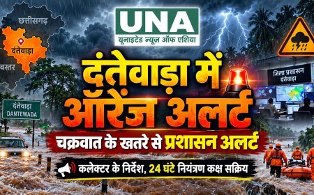 दंतेवाड़ा में चक्रवाती तूफान का खतरा, ऑरेंज अलर्ट के बीच प्रशासन हाई अलर्ट पर, कलेक्टर देवेश कुमार ध्रुव ने दिए सुरक्षा के निर्देश