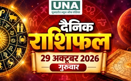29 अक्टूबर 2026 राशिफल: कार्तिक कृष्ण चतुर्थी पर जानें मेष से मीन तक सभी 12 राशियों का भविष्य