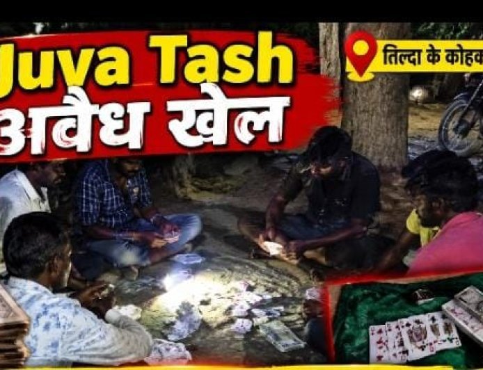 कोहका में रात ढलते ही कथित जुए की फड़, लाखों के दांव की चर्चा; पुलिस कार्रवाई पर उठे सवाल