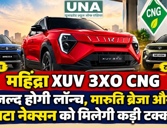 महिंद्रा XUV 3XO CNG जल्द होगी लॉन्च, मारुति ब्रेजा और टाटा नेक्सन को मिलेगी कड़ी टक्कर