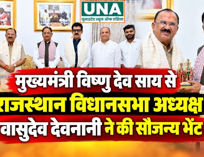 मुख्यमंत्री विष्णु देव साय से राजस्थान विधानसभा अध्यक्ष वासुदेव देवनानी ने की सौजन्य भेंट
