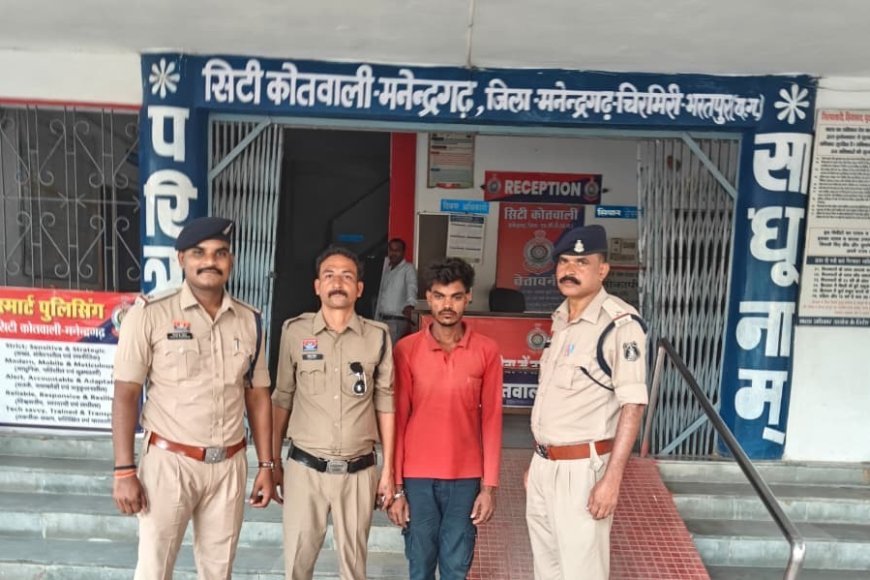 मनेन्द्रगढ़ में बेटे ने की पिता की हत्या, जमीन बेचने के दबाव में पाइप से पीटने का आरोप; आरोपी गिरफ्तार