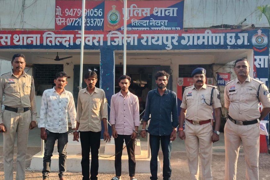 रायपुर: उधारी की रकम मांगने पर मारपीट, तिल्दा नेवरा पुलिस ने चार आरोपियों को किया गिरफ्तार