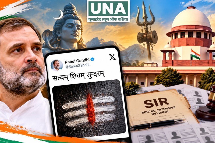 राहुल गांधी ने शेयर किया ‘सत्यम् शिवम् सुन्दरम्’ पोस्ट, SIR मामले पर सुप्रीम कोर्ट में सुनवाई पर टिकी नजरें